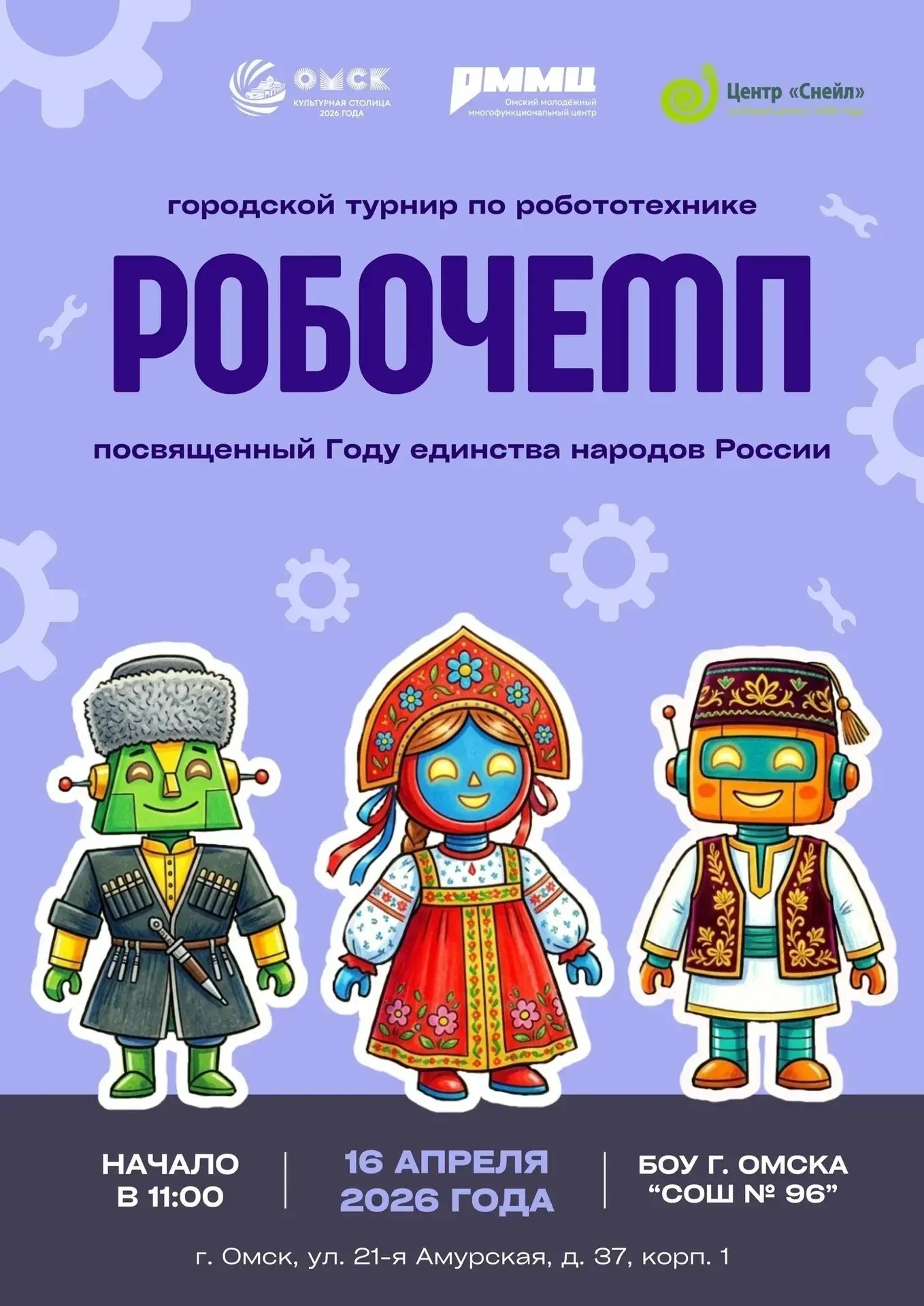 В Омске 16 апреля в 11:00 в школе №96 (ул