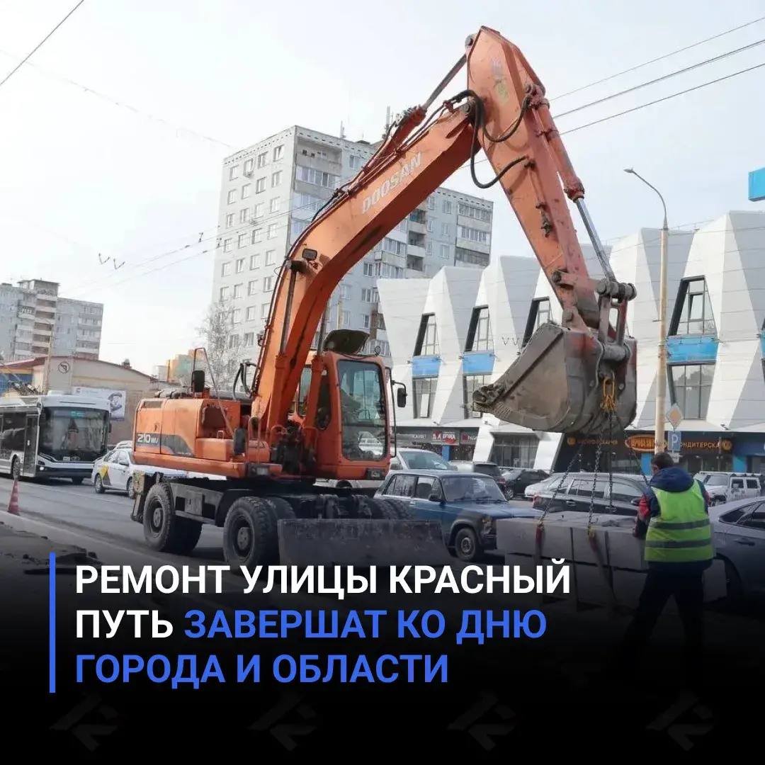 Ремонт улицы Красный Путь завершат ко Дню города и области