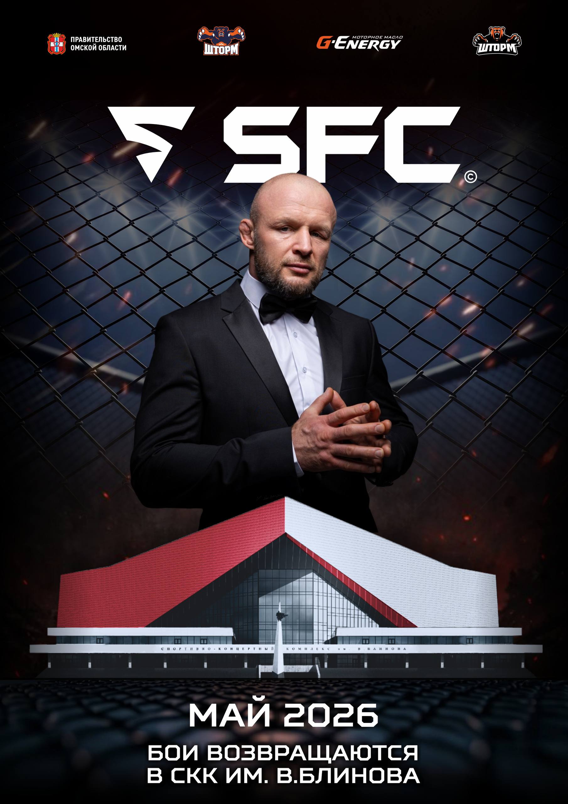 Бои возвращаются в СКК им. Виктора Блинова!