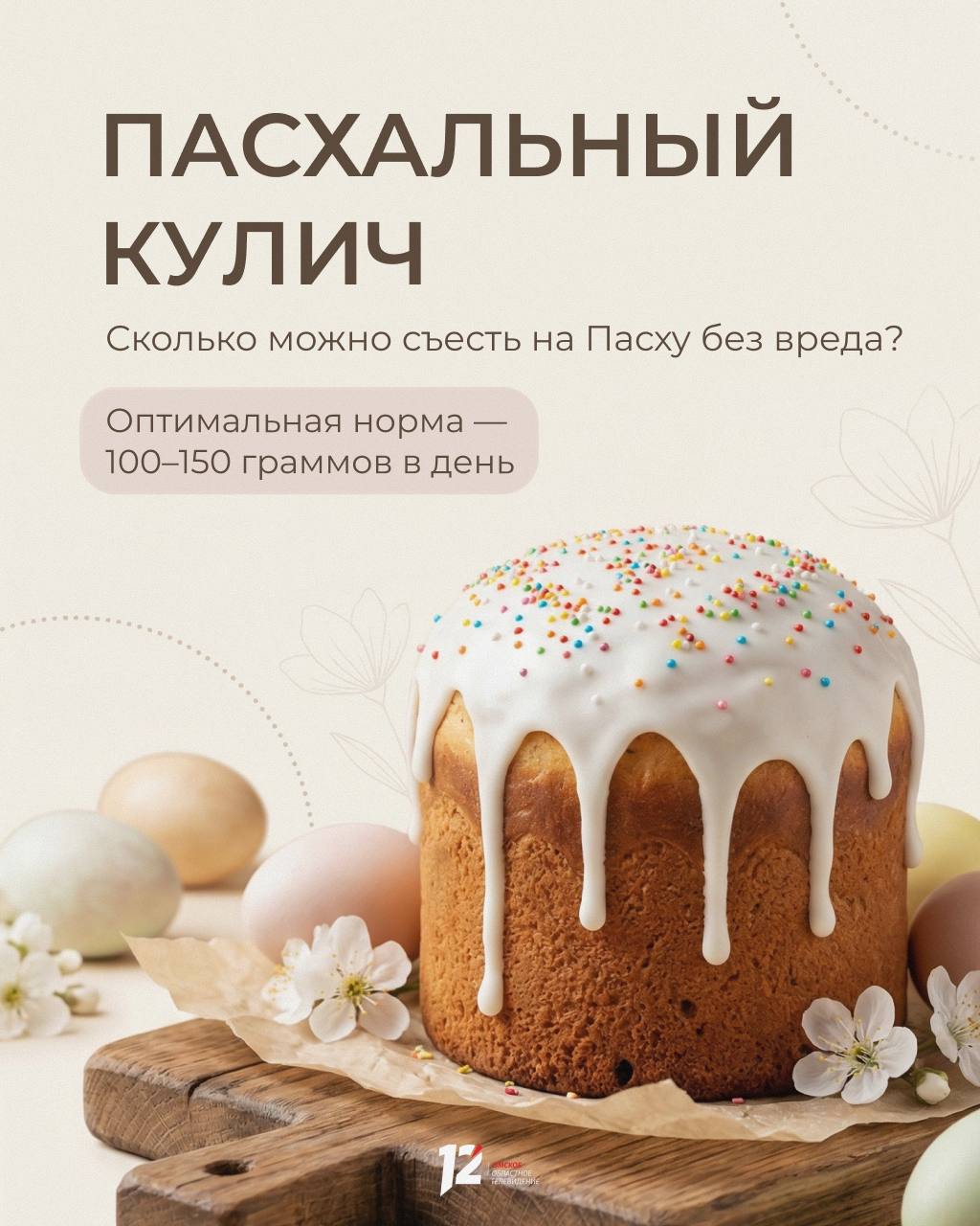 Сколько кулича можно съесть на Пасху без вреда