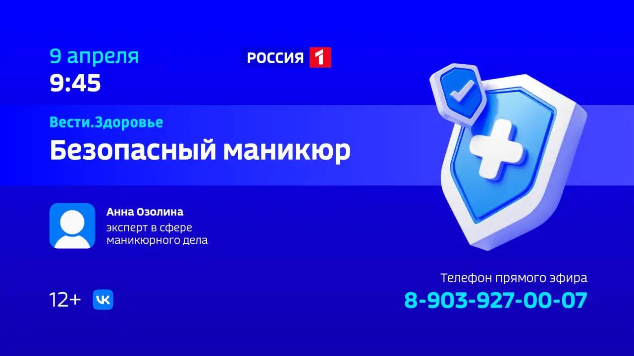 «Безопасный маникюр» — тема нового выпуска программы «Вести Здоровье»