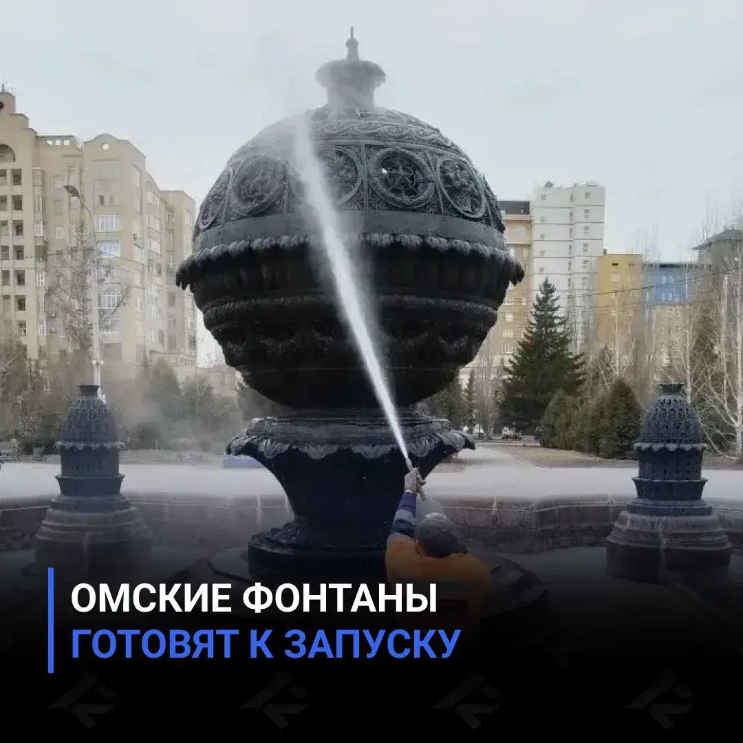 Омские фонтаны готовят к запуску