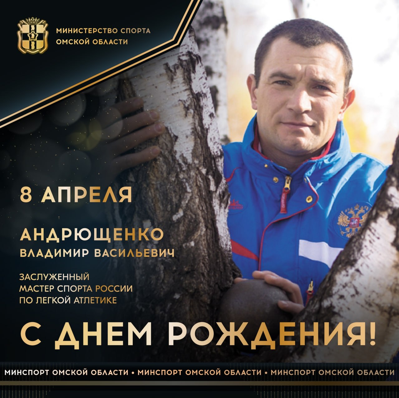 Сегодня ДЕНЬ РОЖДЕНИЯ отмечает заслуженный мастер спорта России по легкой атлетике, серебряный призер XII Паралимпийских игр в Афинах (Греция, 2004), XIII Паралимпийских игр в Пекине (Китай, 2008), XIV Паралимпийских игр в...