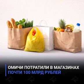 Омичи потратили в магазинах почти 100 млрд рублей