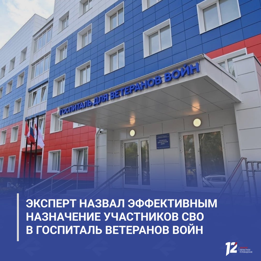 Эксперт назвал эффективным назначение участников СВО в госпиталь ветеранов войн