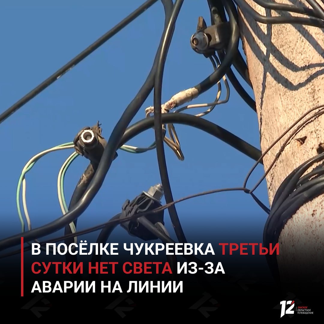 В посёлке Чукреевка третьи сутки нет света из-за аварии на линии