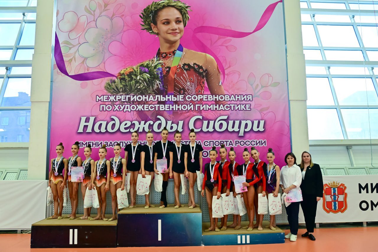 В Омске проходят межрегиональные соревнования по художественной гимнастике «Надежды Сибири» имени заслуженного мастера спорта Ирины Чащиной