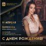 Сегодня ДЕНЬ РОЖДЕНИЯ отмечает заслуженный мастер спорта России по художественной гимнастике, чемпионка Игр ХХХI Олимпиады в Рио-де-Жанейро (Бразилия, 2016), чемпионка Европы (2014), двукратная чемпионка и бронзовый призер...