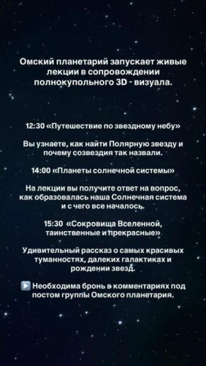 Куда сходить в День космонавтики в Омске?