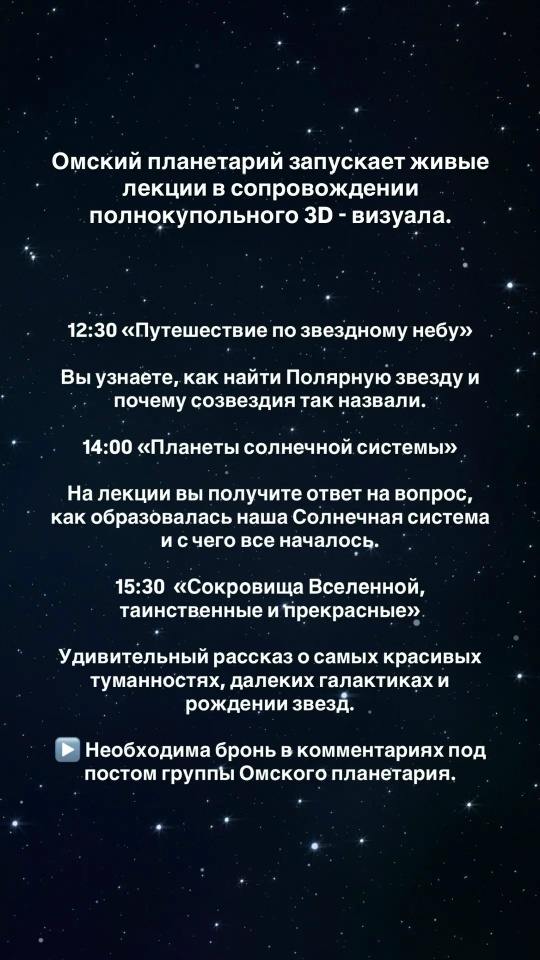 Куда сходить в День космонавтики в Омске?