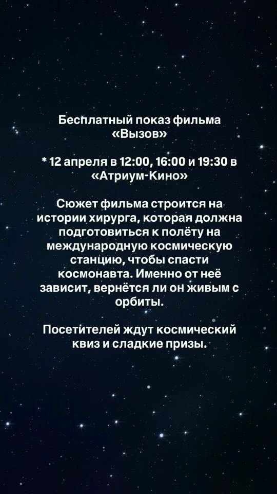 Куда сходить в День космонавтики в Омске? Куда сходить в День космонавтики в Омске?