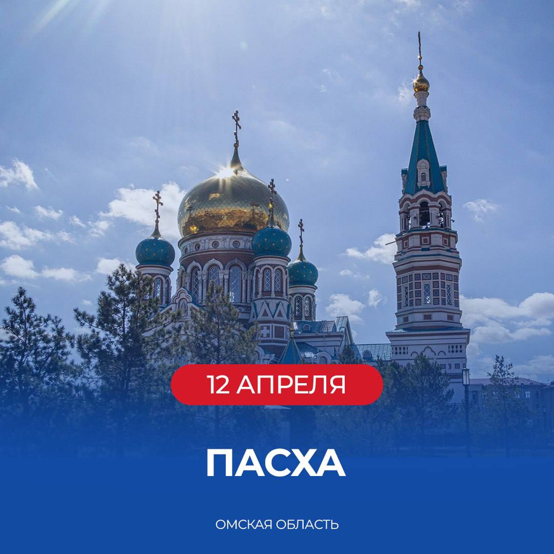 Виталий Хоценко поздравил омичей с Пасхой