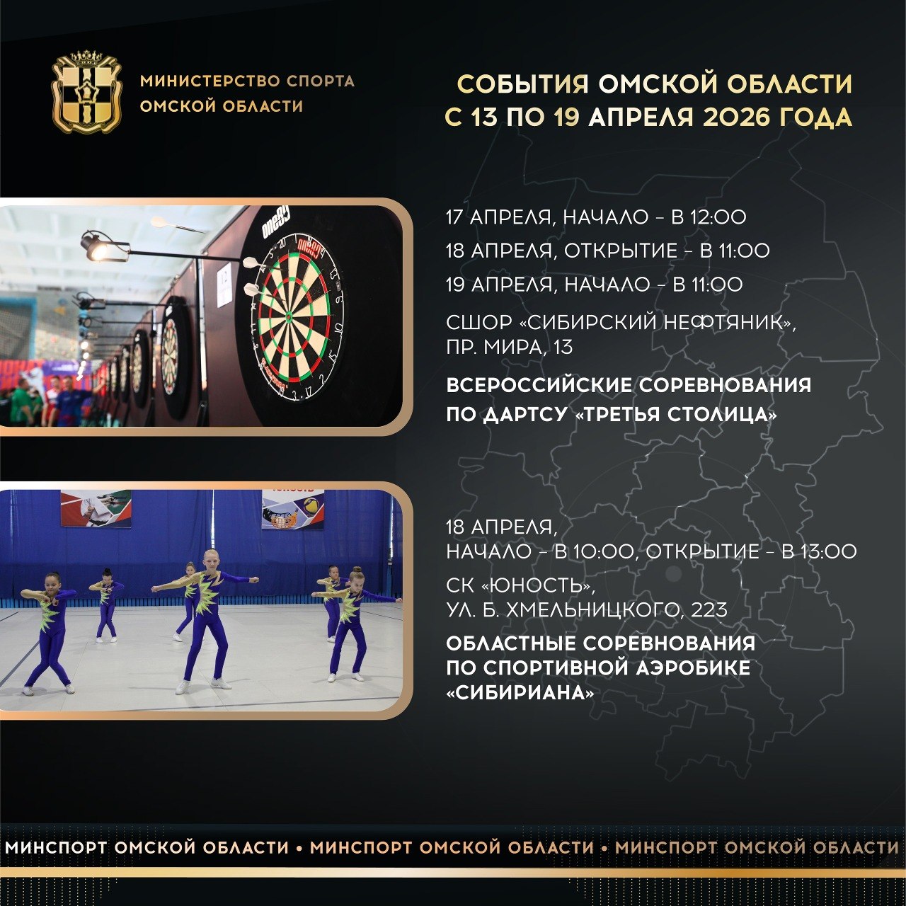 На этой неделе Омск примет всероссийские соревнования по дартсу «Третья столица» На этой неделе Омск примет всероссийские соревнования по дартсу «Третья столица»