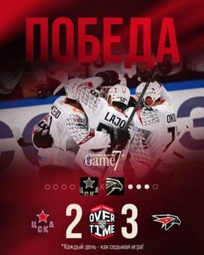 Омский «Авангард» одержал победу над «ЦСКА»