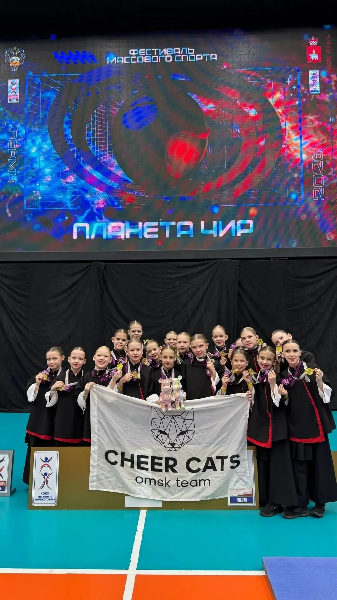 Омские спортсмены завоевали награды фестиваля чир спорта «Планета Чир» в Перми Омские спортсмены завоевали награды фестиваля чир спорта «Планета Чир» в Перми