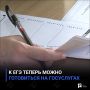 К ЕГЭ теперь можно готовиться на Госуслугах