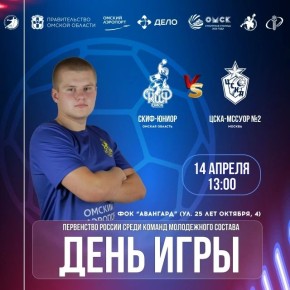 «Скиф-юниор» начинает двухматчевое противостояние с командой «ЦСКА-МССУОР №2»