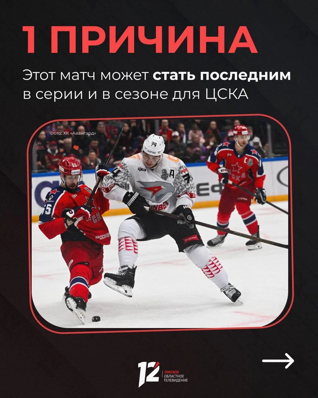 «Авангард» сыграет в Москве матч, который может решить судьбу путёвки в полуфинал «Авангард» сыграет в Москве матч, который может решить судьбу путёвки в полуфинал