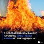 В Нововаршавском районе начались масштабные учения по ликвидации ЧС