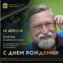 Сегодня ДЕНЬ РОЖДЕНИЯ отмечает заслуженный тренер России, мастер спорта СССР по фехтованию, подготовивший заслуженного мастера спорта России, 2-кратного чемпиона XVI Паралимпийских игр в Токио (2021) по фехтованию на...