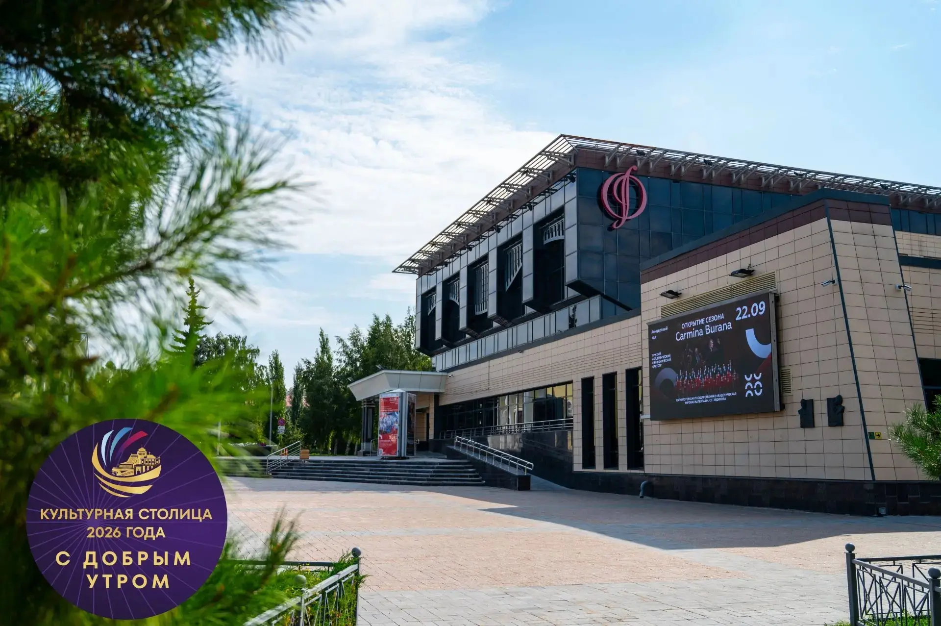 Доброе утро, Культурная столица!