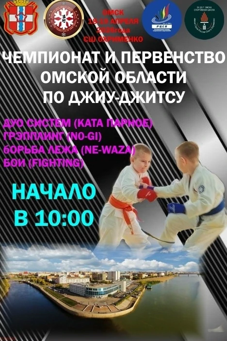 В выходные в спортшколе имени Олега Охрименко состоятся чемпионат и первенство Омской области по джиу-джитсу