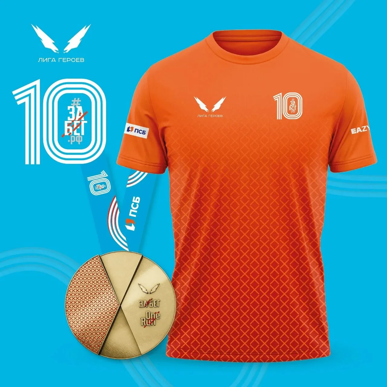 Омичам показали, как будет выглядеть медаль юбилейного весеннего полумарафона