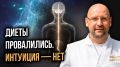 Интуитивное питание: как освободиться от ограничений и обрести гармонию с телом