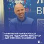 Олимпийский чемпион Алексей Тищенко подал документы на отбор «Единой России» в Заксобрание
