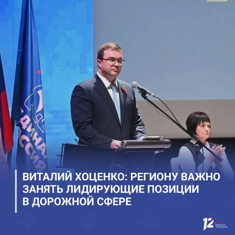 Виталий Хоценко: региону важно занять лидирующие позиции в дорожной сфере
