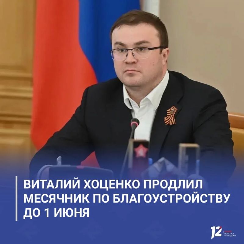 Виталий Хоценко продлил месячник по благоустройству до 1 июня