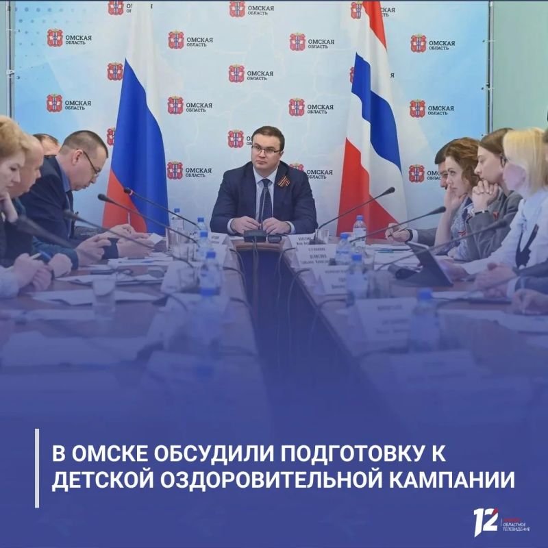 В Омске обсудили подготовку к детской оздоровительной кампании