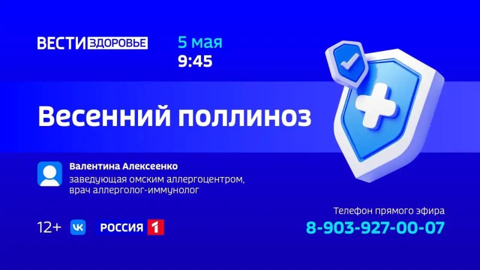 «Весенний поллиноз» — тема новой программы «Вести