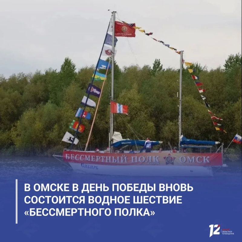 В Омске в День Победы вновь состоится водное шествие «Бессмертного полка»
