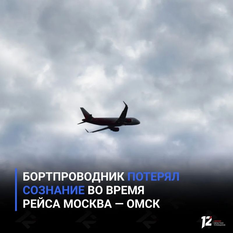 Бортпроводник потерял сознание во время рейса Москва — Омск