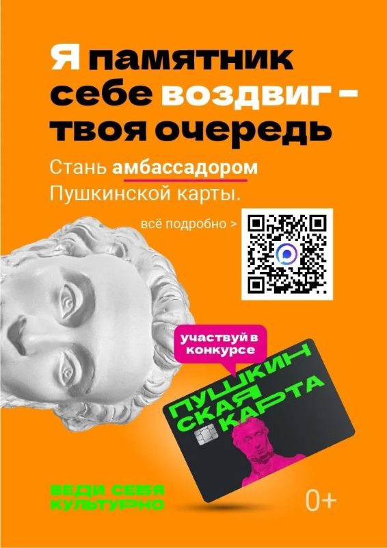 В Культурной столице ищут амбассадоров Пушкинской карты