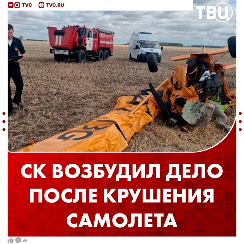 Следственный комитет возбудил уголовное дело по факту крушения самолета в Омской области