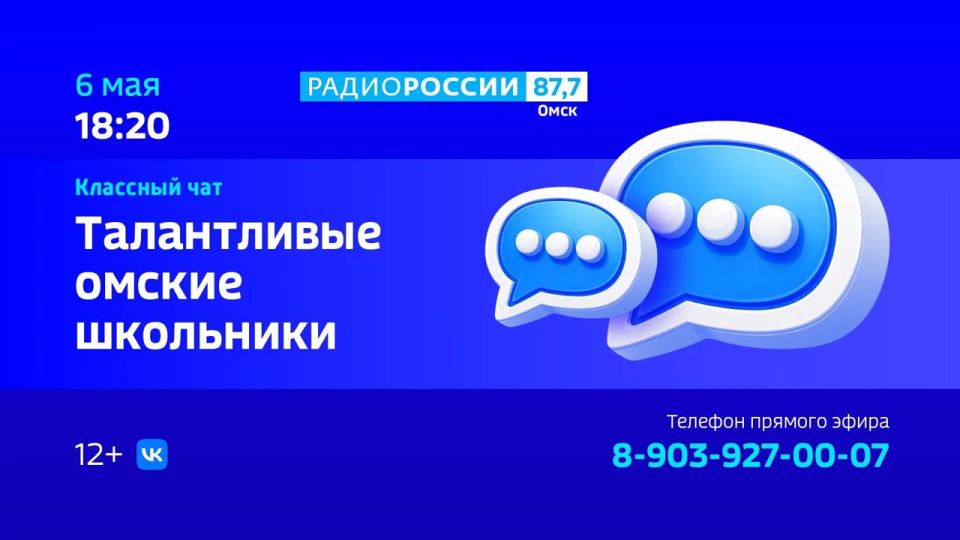 Таланты омских школьников - тема сегодняшней программы "Классный чат"