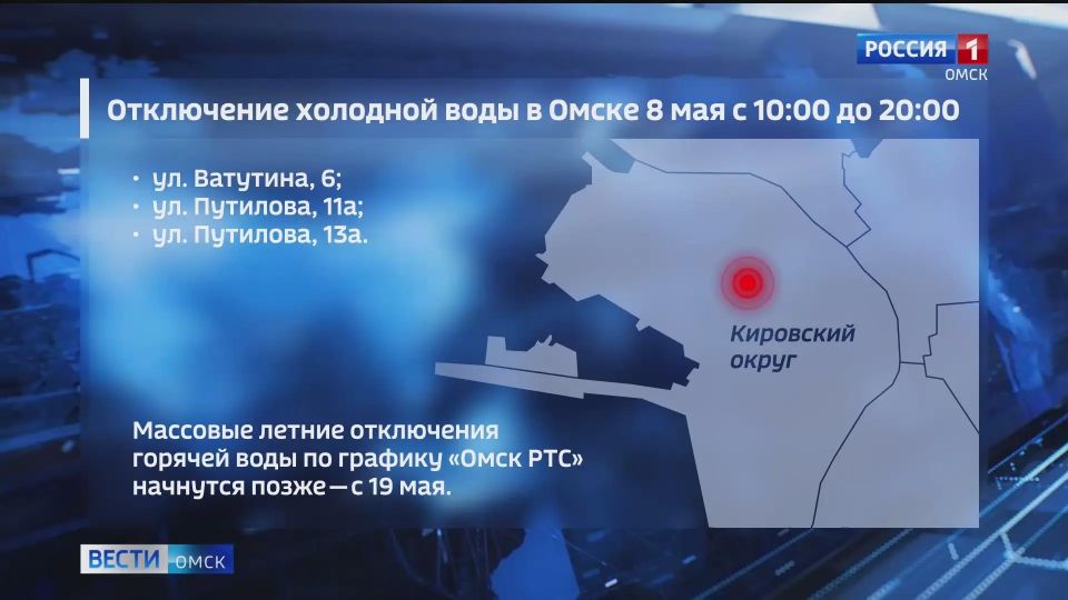 Центр Омска и Старый Кировск сегодня останутся без холодной воды Центр Омска и Старый Кировск сегодня останутся без холодной воды