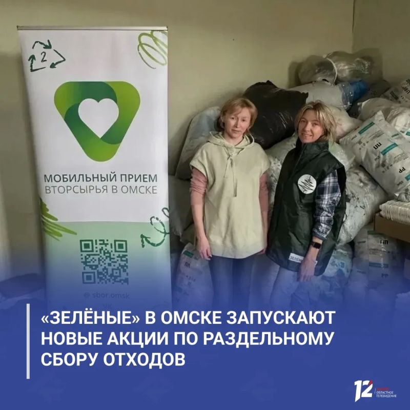 «Зелёные» в Омске запускают новые акции по раздельному сбору отходов
