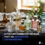 В России появился первый ГОСТ на веганскую парфюмерию