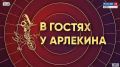 Театр Арлекин готовится к большому фестивалю
