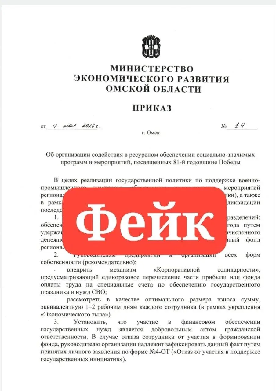 В Омске распространяется приказ-фейк «о вычетах из зарплаты»