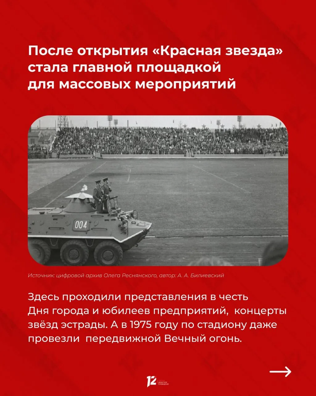 Омская «Красная звезда» отмечает юбилей! Омская «Красная звезда» отмечает юбилей!