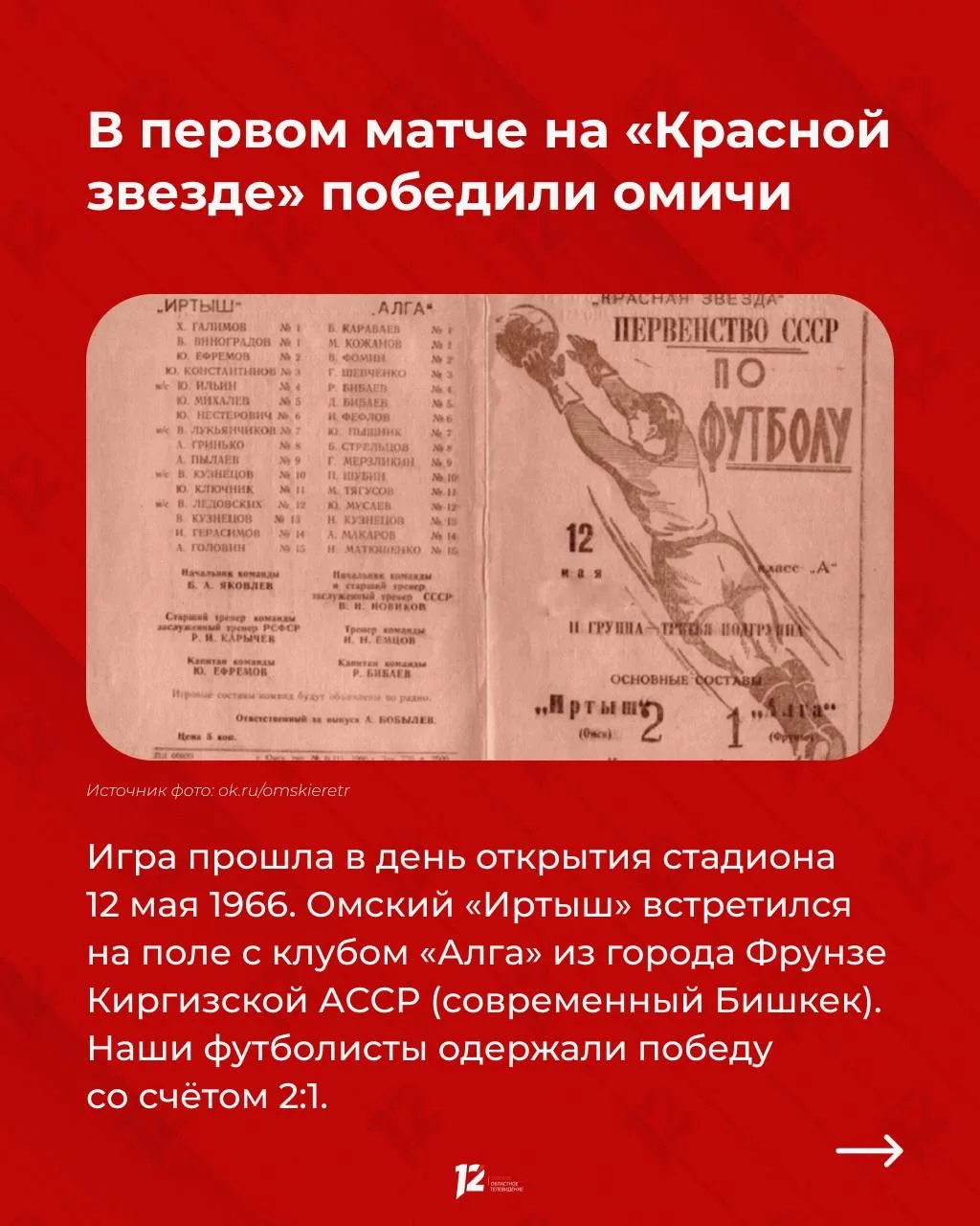 Омская «Красная звезда» отмечает юбилей! Омская «Красная звезда» отмечает юбилей!