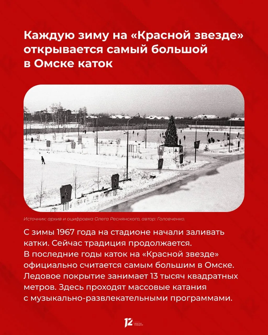 Омская «Красная звезда» отмечает юбилей! Омская «Красная звезда» отмечает юбилей!