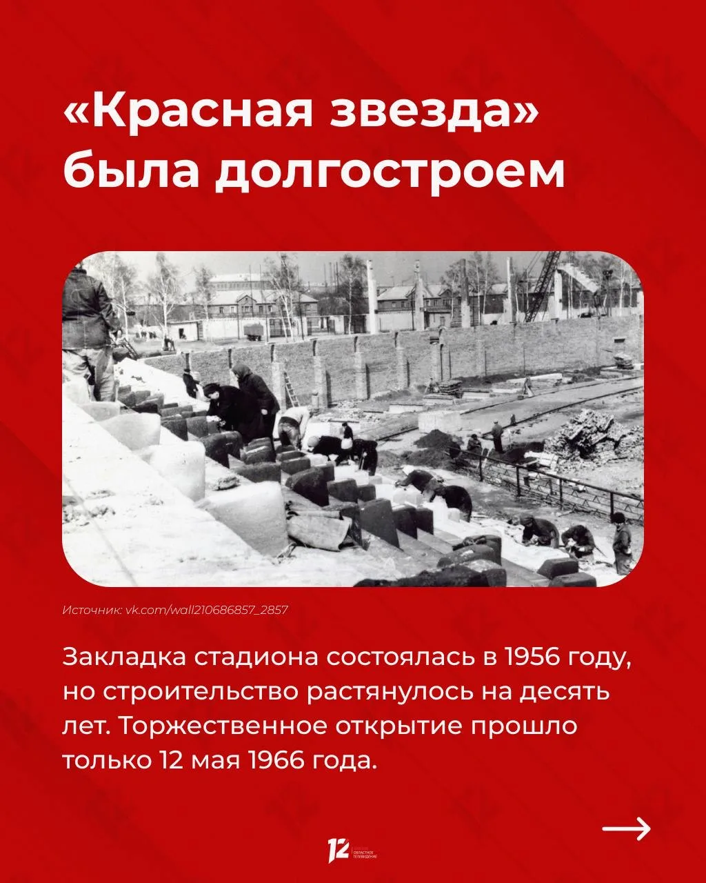 Омская «Красная звезда» отмечает юбилей! Омская «Красная звезда» отмечает юбилей!