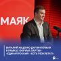 Виталий Хоценко дал интервью в рамках форума партии «Единая Россия» «Есть результат!»
