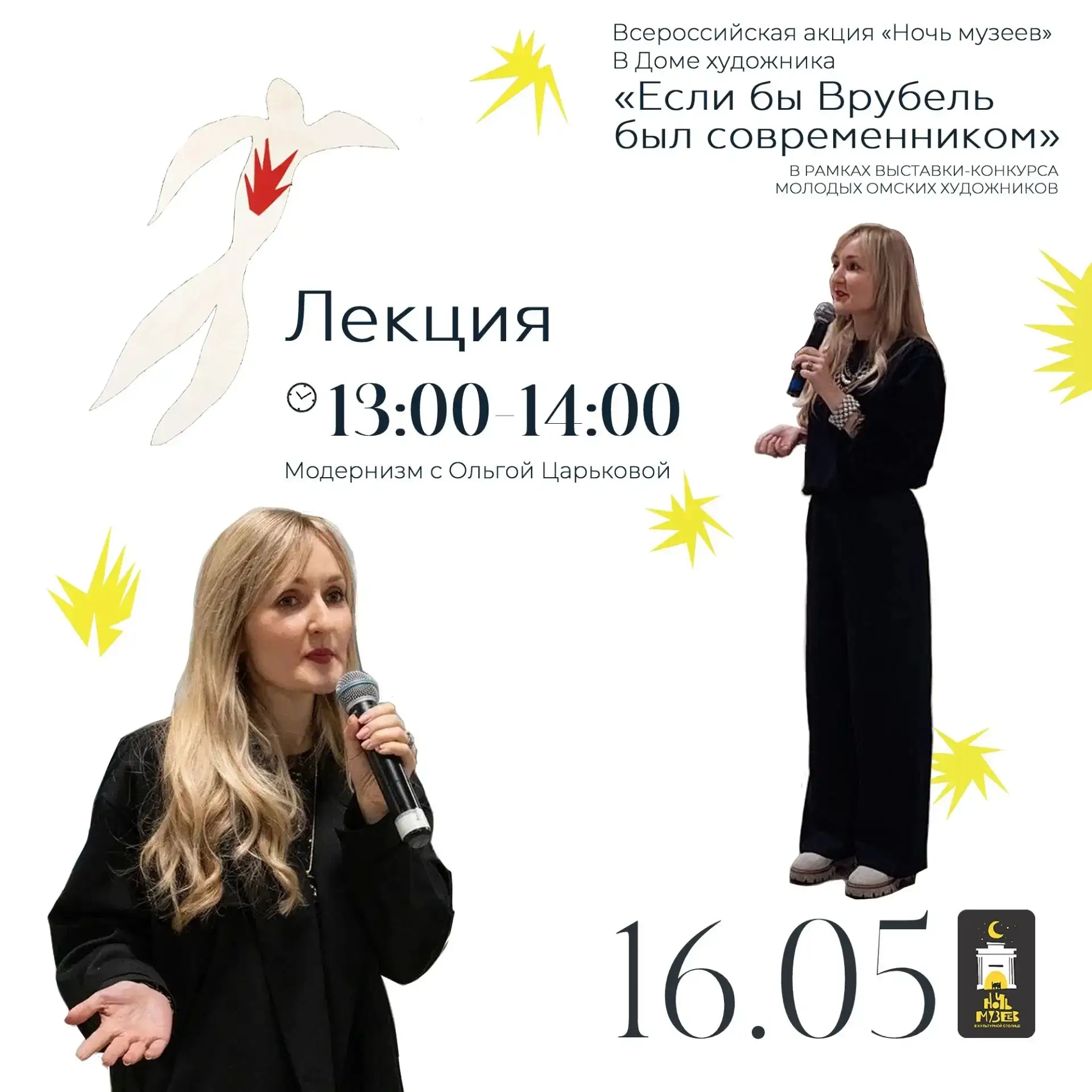 Дом художника на "Ночь музеев" приготовил программу "Если бы Врубель был современников" Дом художника на "Ночь музеев" приготовил программу "Если бы Врубель был современников"