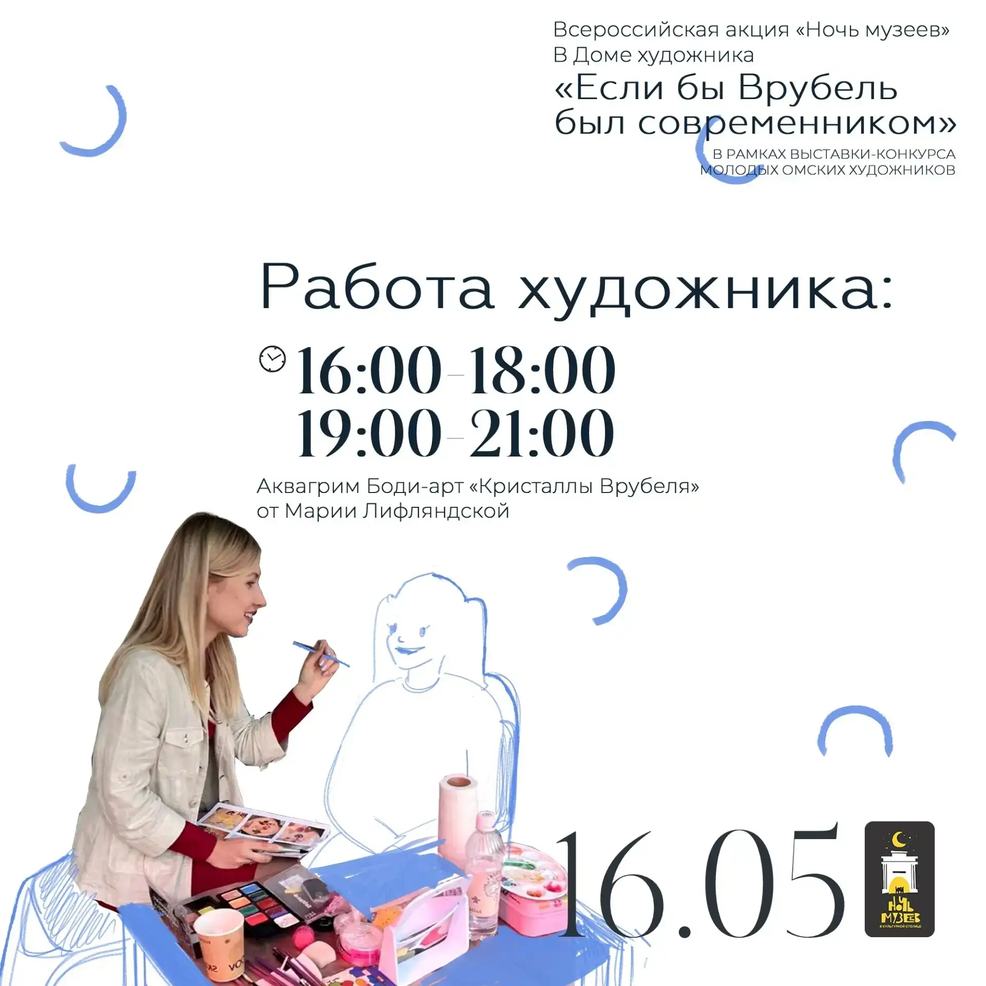 Дом художника на "Ночь музеев" приготовил программу "Если бы Врубель был современников" Дом художника на "Ночь музеев" приготовил программу "Если бы Врубель был современников"